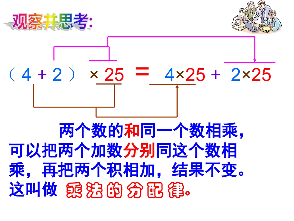 小学数学2011版本小学四年级乘法运算定律--分配率_第3页