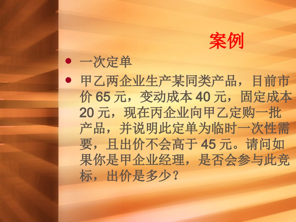 第三章变动成本计算法_第2页