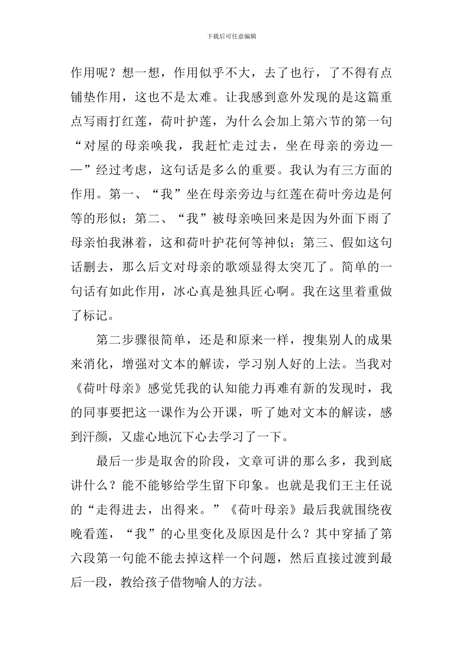 荷叶母亲教学反思_第2页