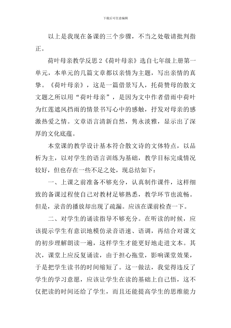 荷叶母亲教学反思_第3页