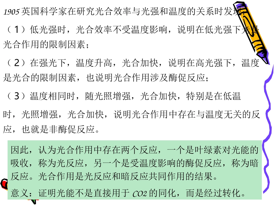 第三章光合作用2_第3页