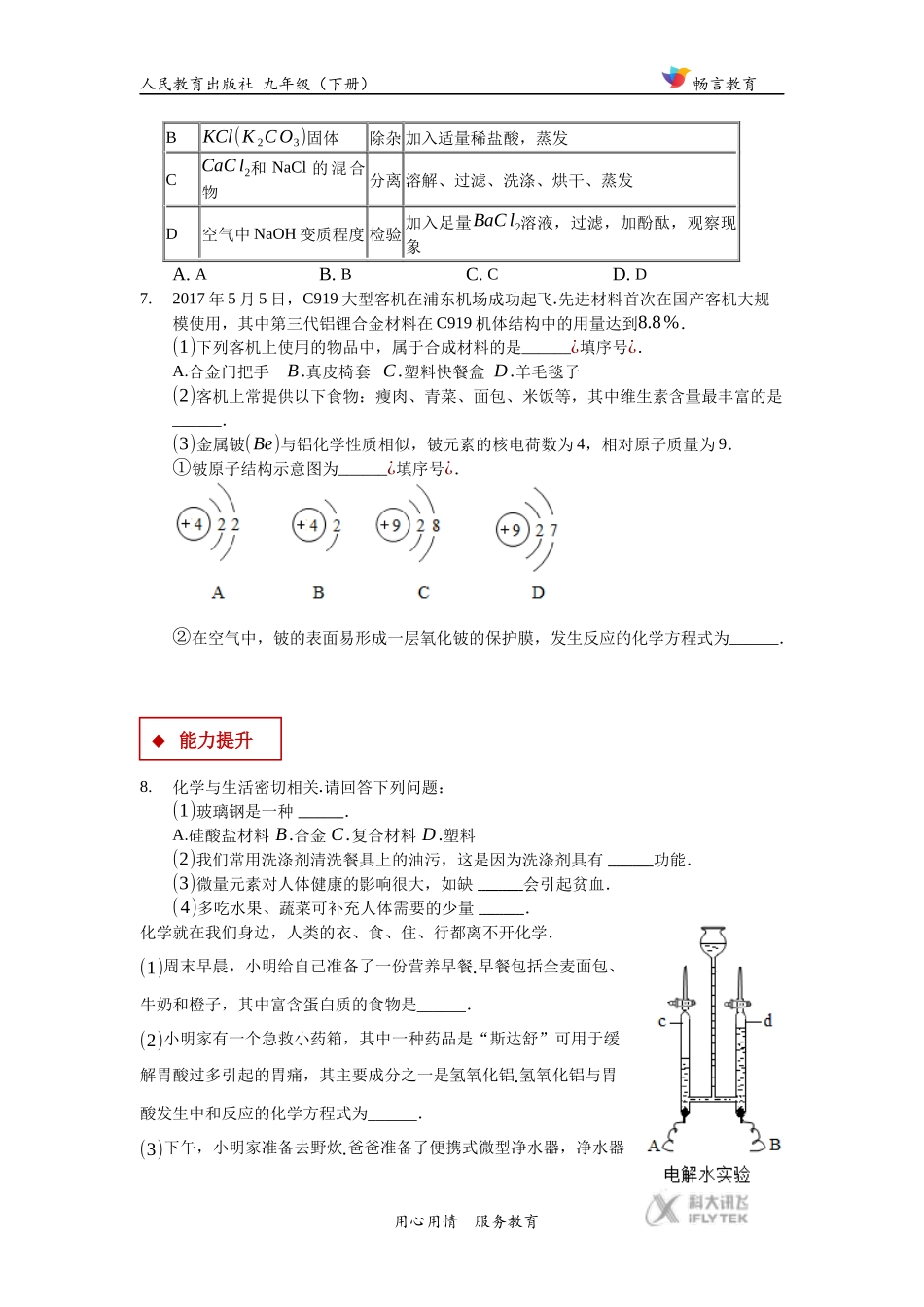 【分层练习】《人类重要的营养物质》(人教)_第2页