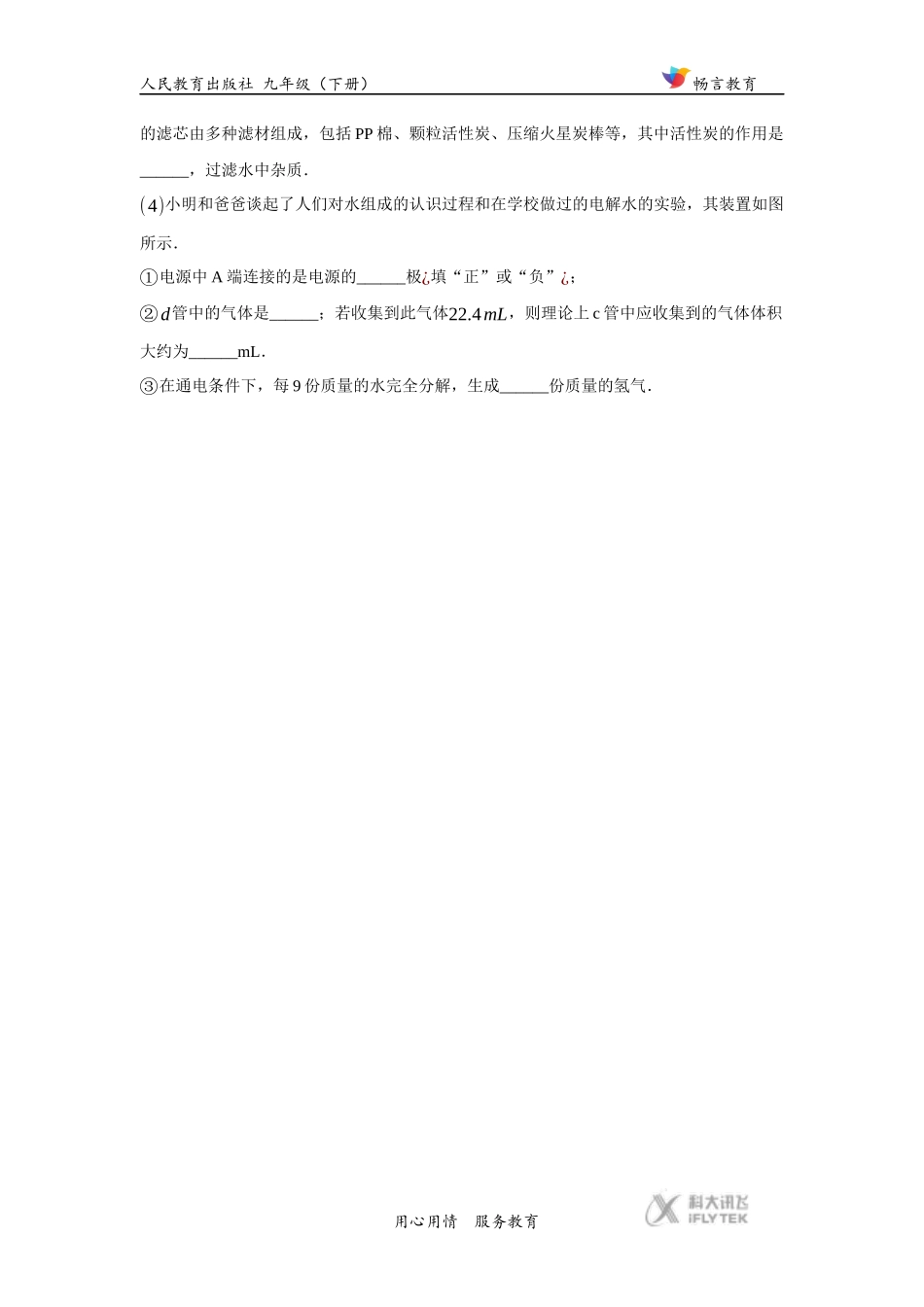 【分层练习】《人类重要的营养物质》(人教)_第3页