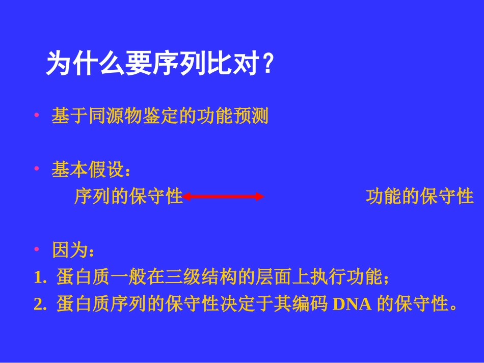 第三章_序列比对_第2页