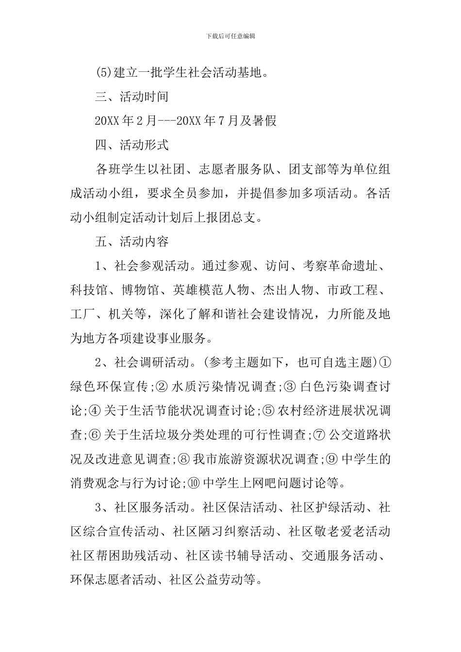 暑假学生活动方案_第2页
