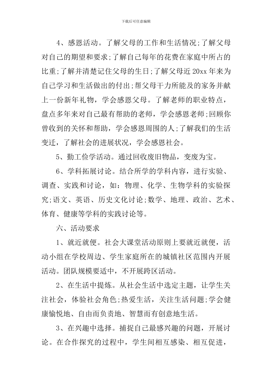 暑假学生活动方案_第3页