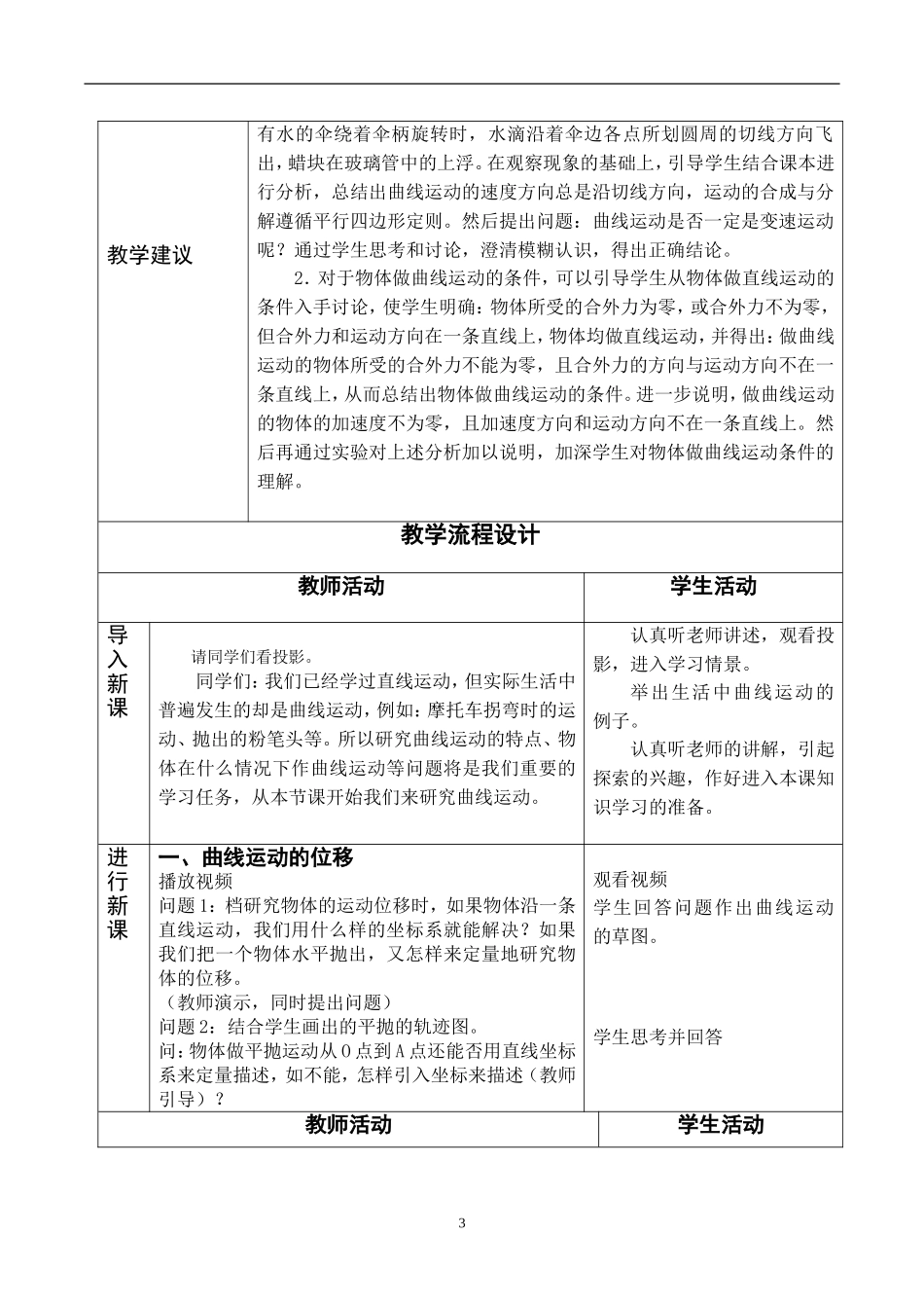 15《曲线运动》教学设计_第3页