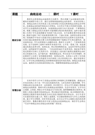 15《曲线运动》教学设计