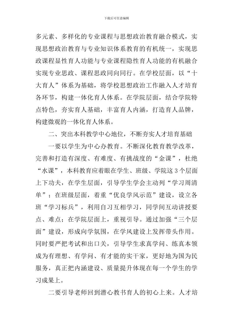 学校2024年本科教学工作会议讲话稿_第2页