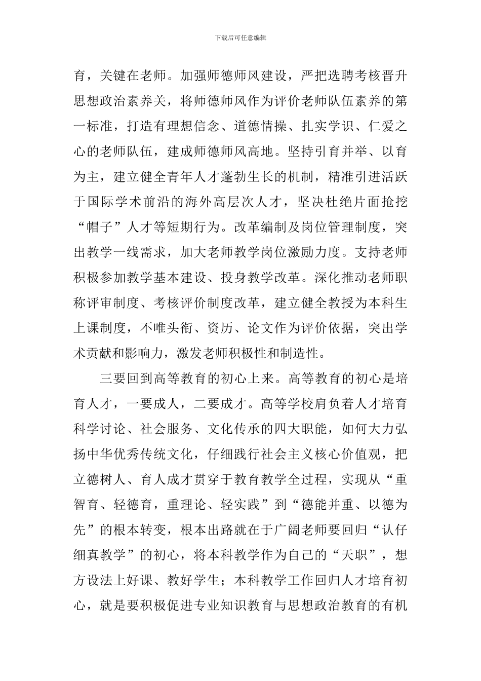 学校2024年本科教学工作会议讲话稿_第3页