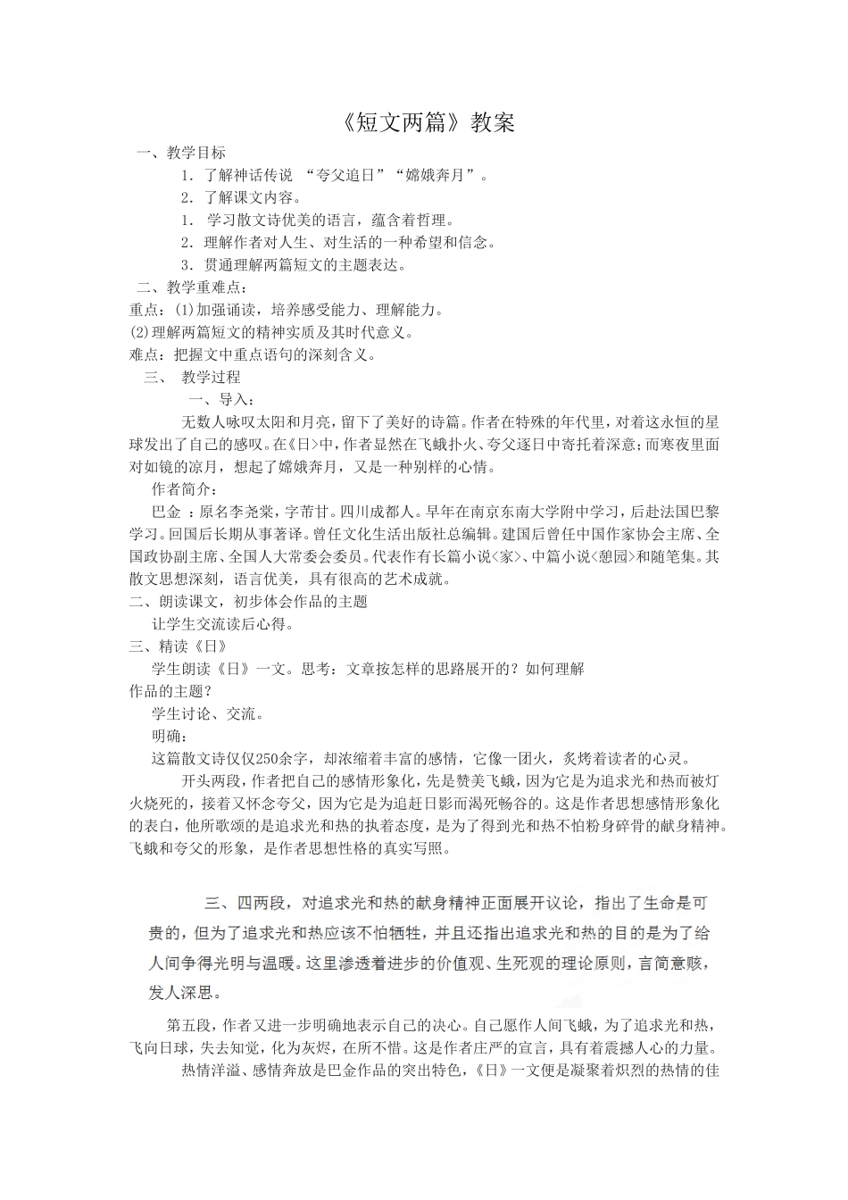 《短文两篇》教案2_第1页