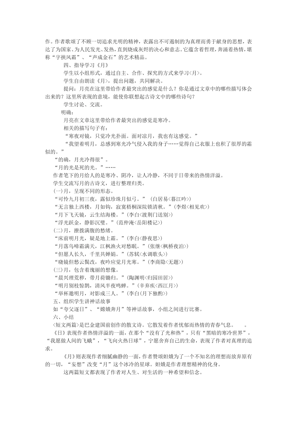 《短文两篇》教案2_第2页