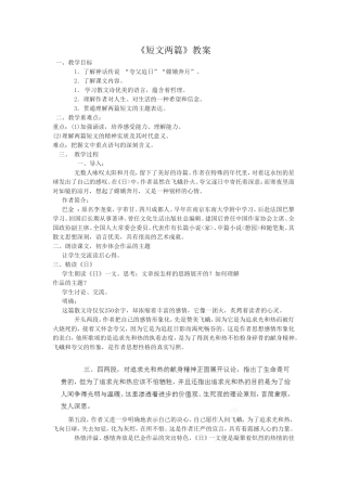 《短文两篇》教案2