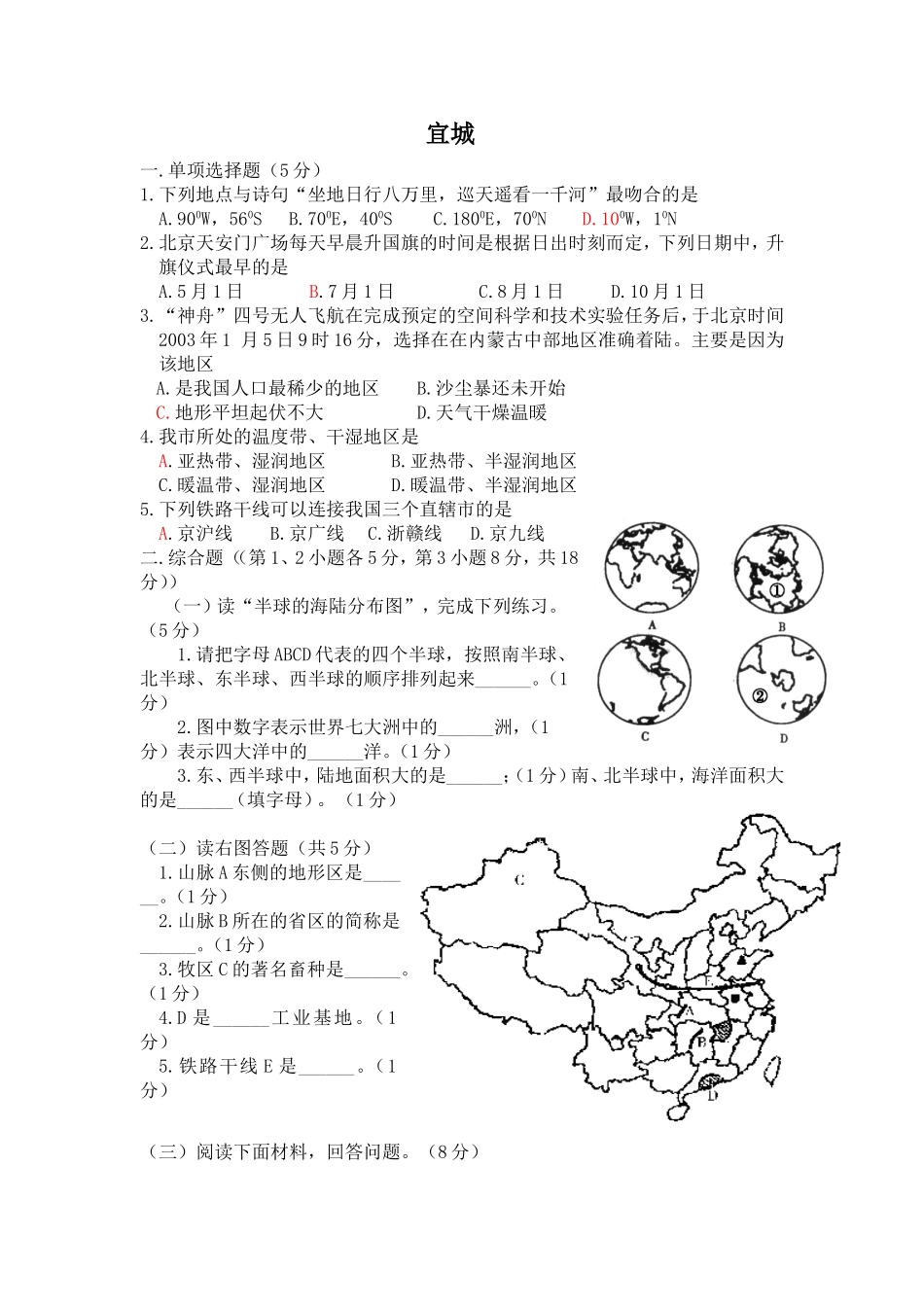 宜城2014年地理适应性试题_第1页