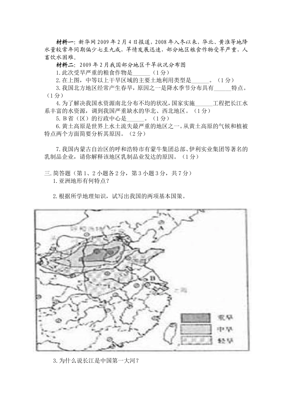 宜城2014年地理适应性试题_第2页