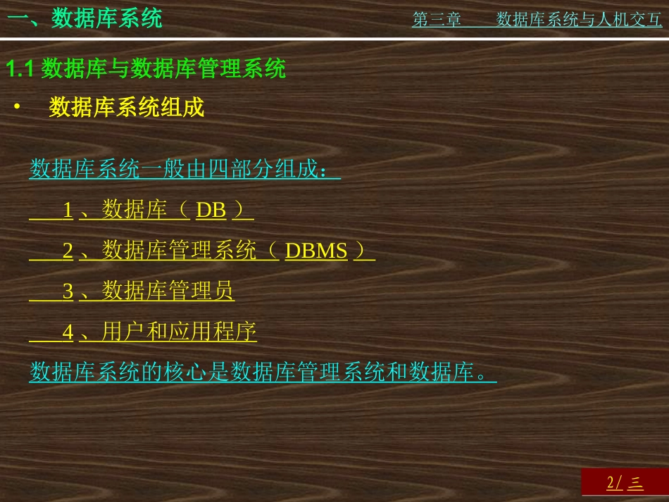 第三章__数据库系统与人机交互系统_第2页