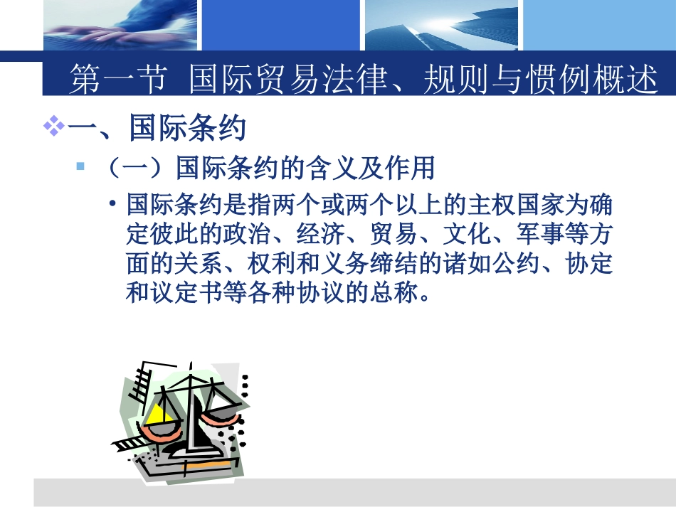 第三章+国际贸易惯例与术语_第2页