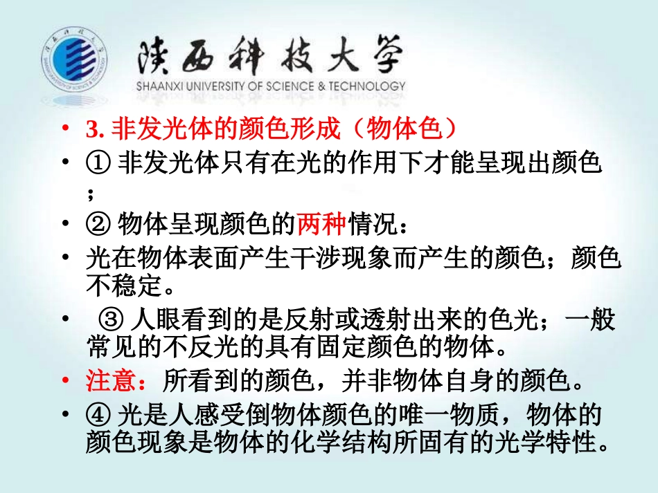 第三章 颜色视觉形成_第2页