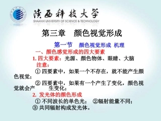 第三章 颜色视觉形成