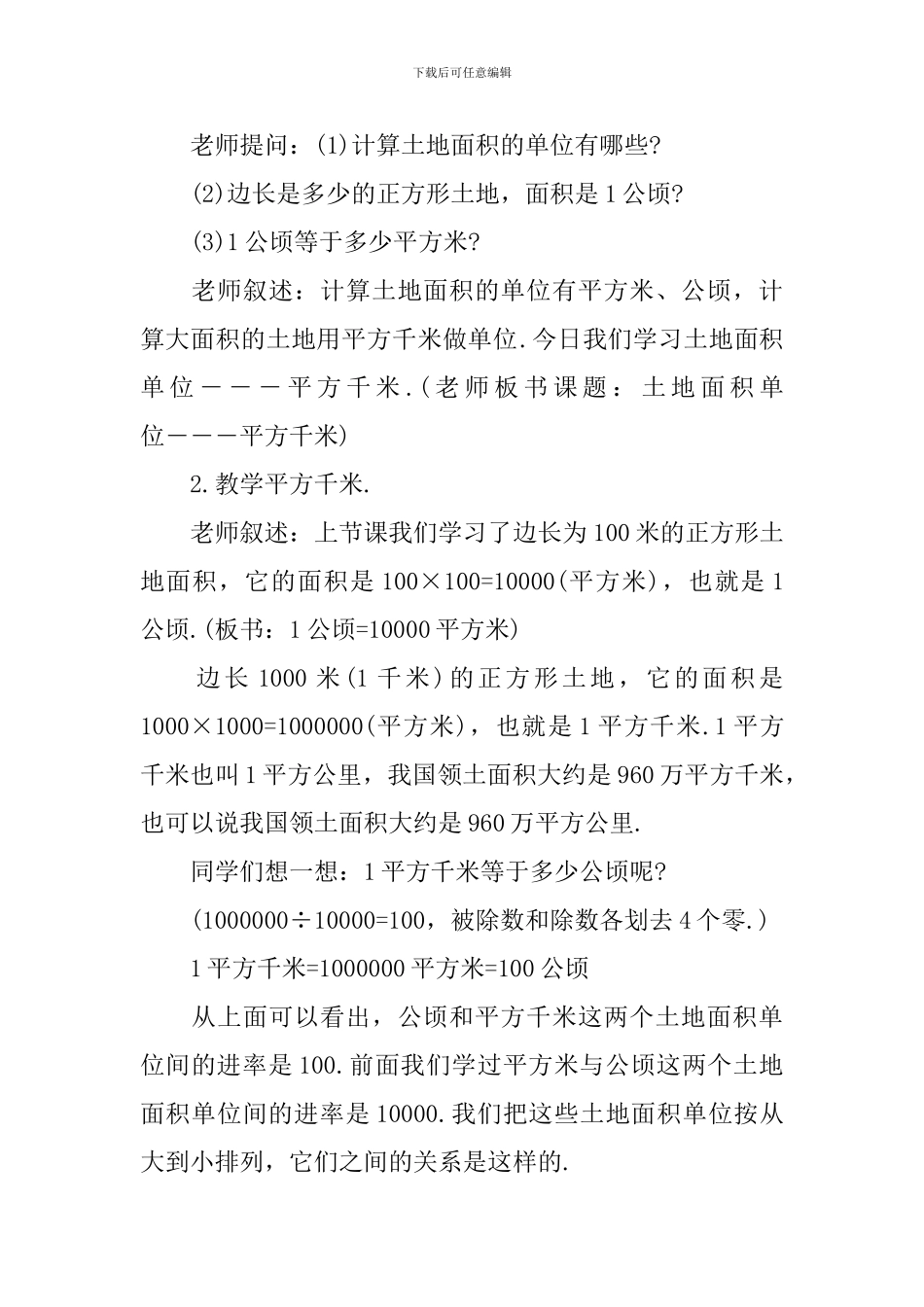 新四年级数学下册教案范文_第2页