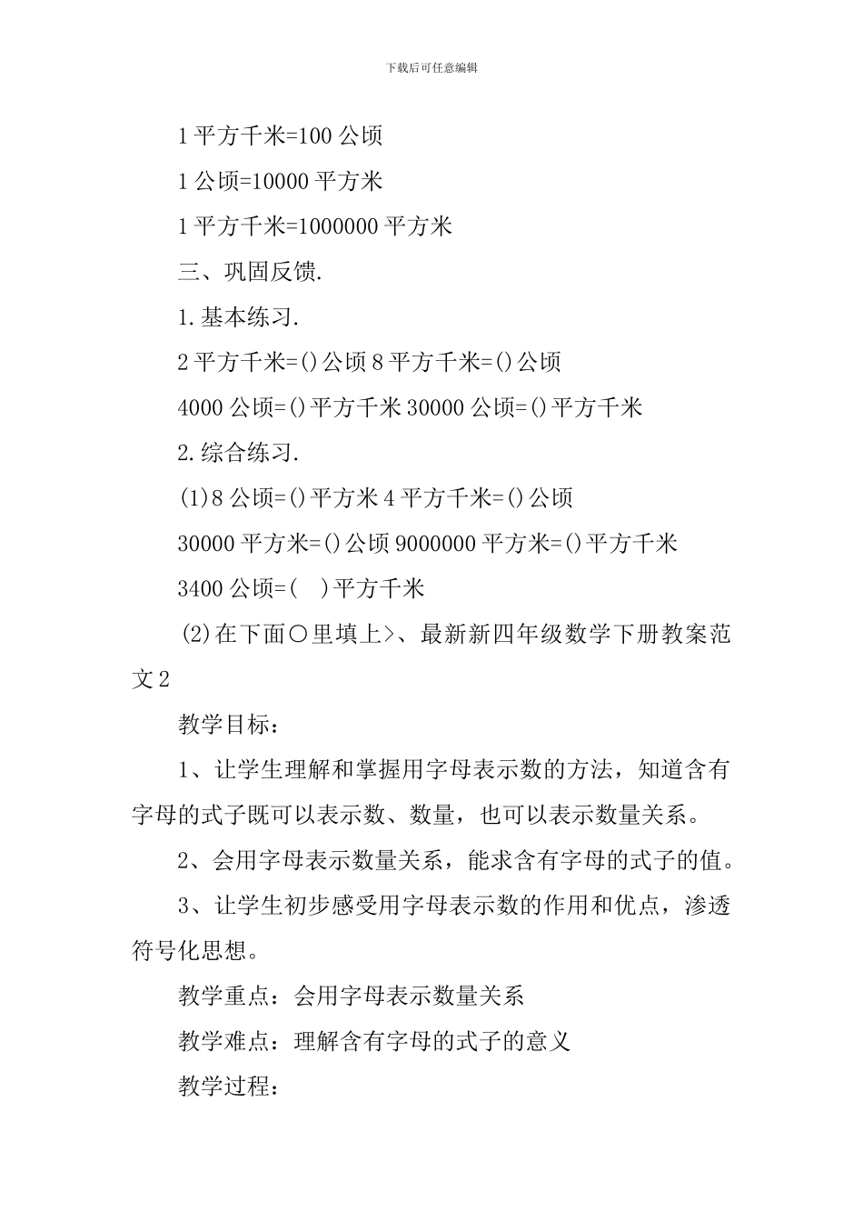 新四年级数学下册教案范文_第3页