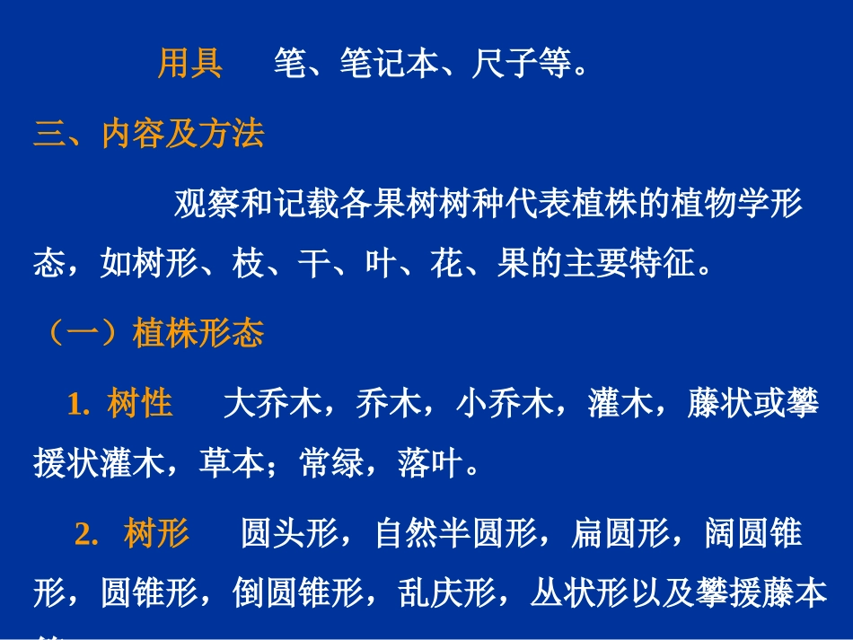 第三章 观赏植物的繁殖_第2页