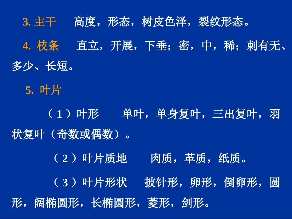 第三章 观赏植物的繁殖_第3页