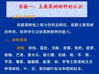 第三章 观赏植物的繁殖