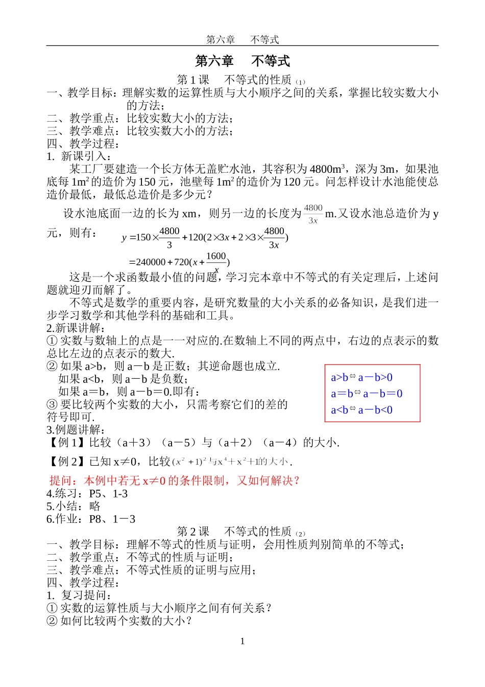 第六章不等式_第1页