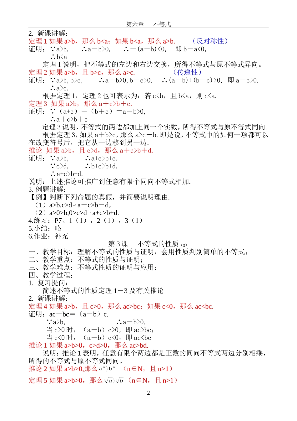 第六章不等式_第2页