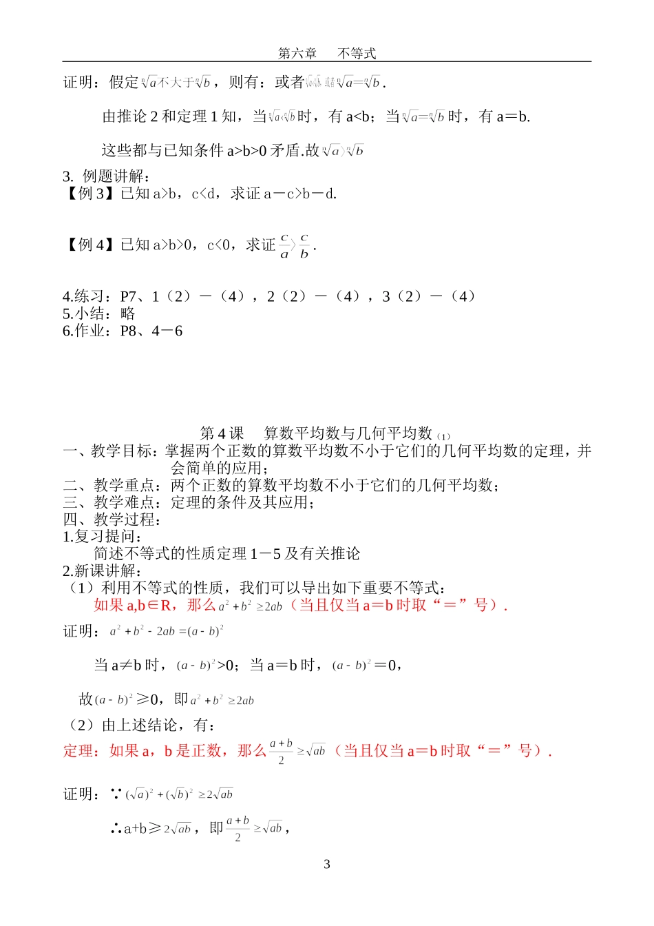 第六章不等式_第3页