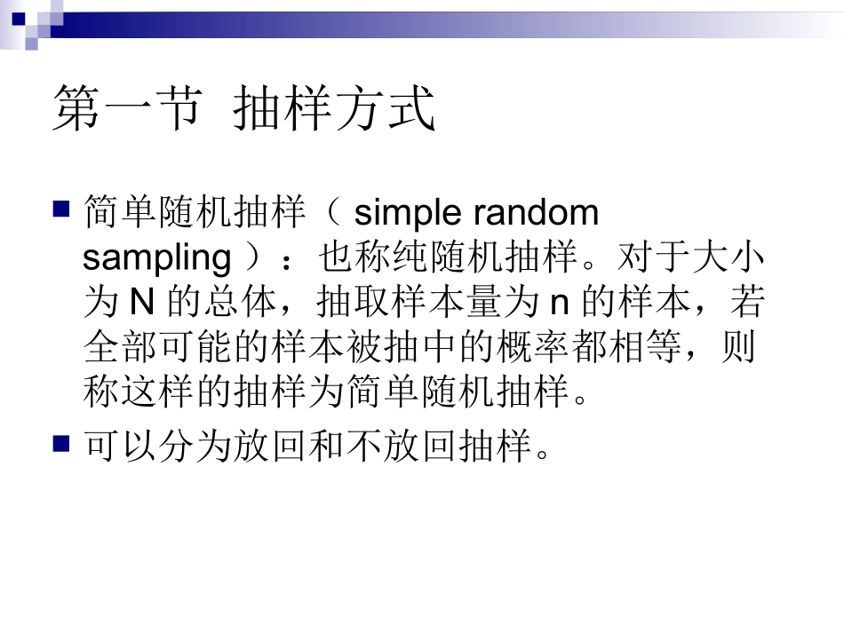 第三章 简单随机抽样_第3页