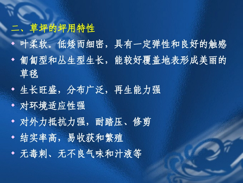 第三章 草坪草_第2页