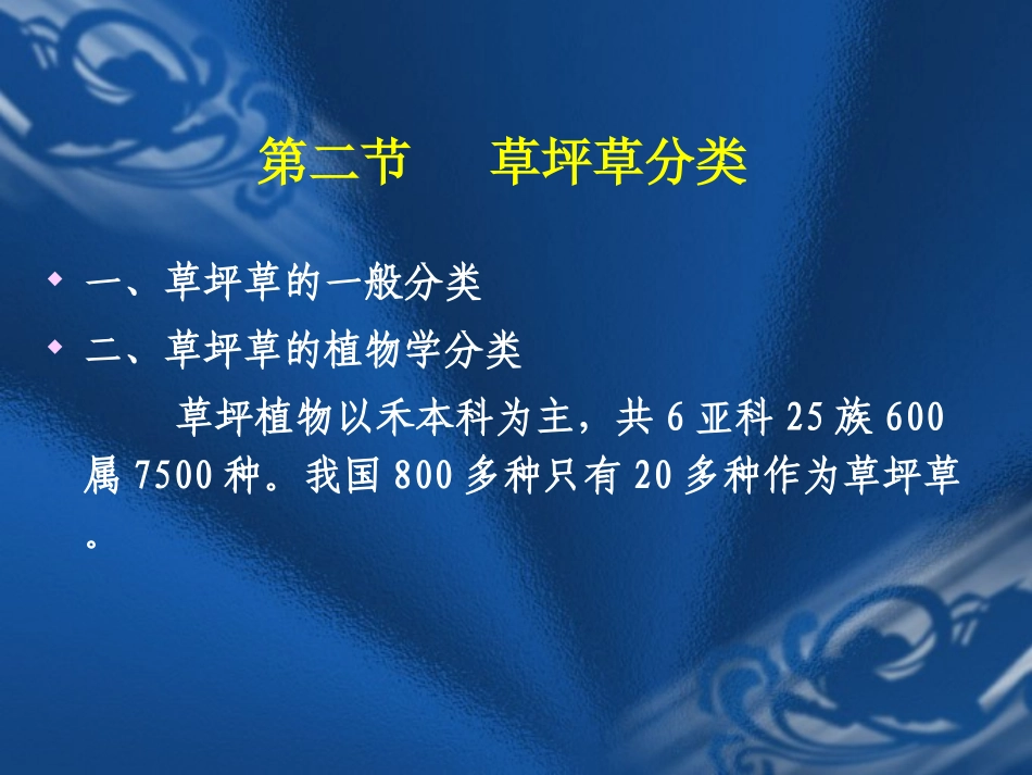 第三章 草坪草_第3页