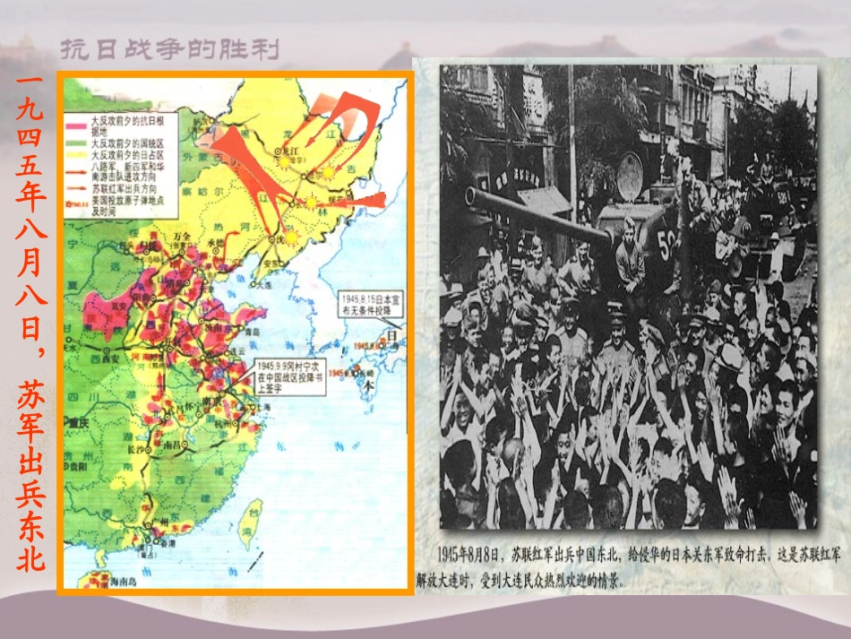抗日战争的胜利_第3页