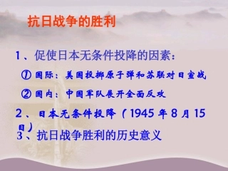抗日战争的胜利