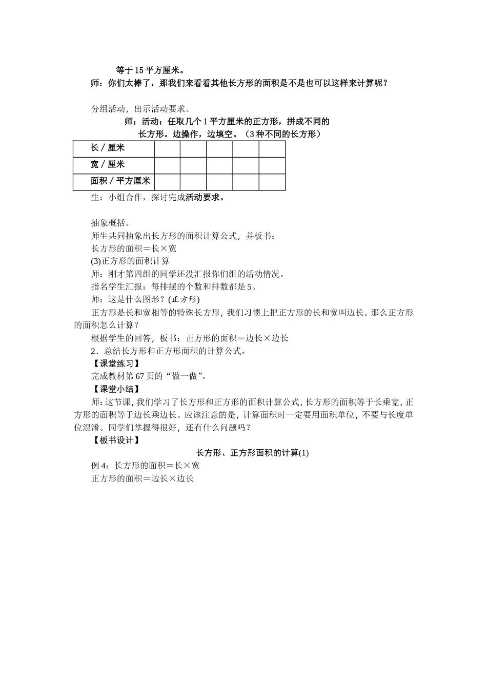 人教2011版小学数学三年级长方形-正方形的面积计算_第2页