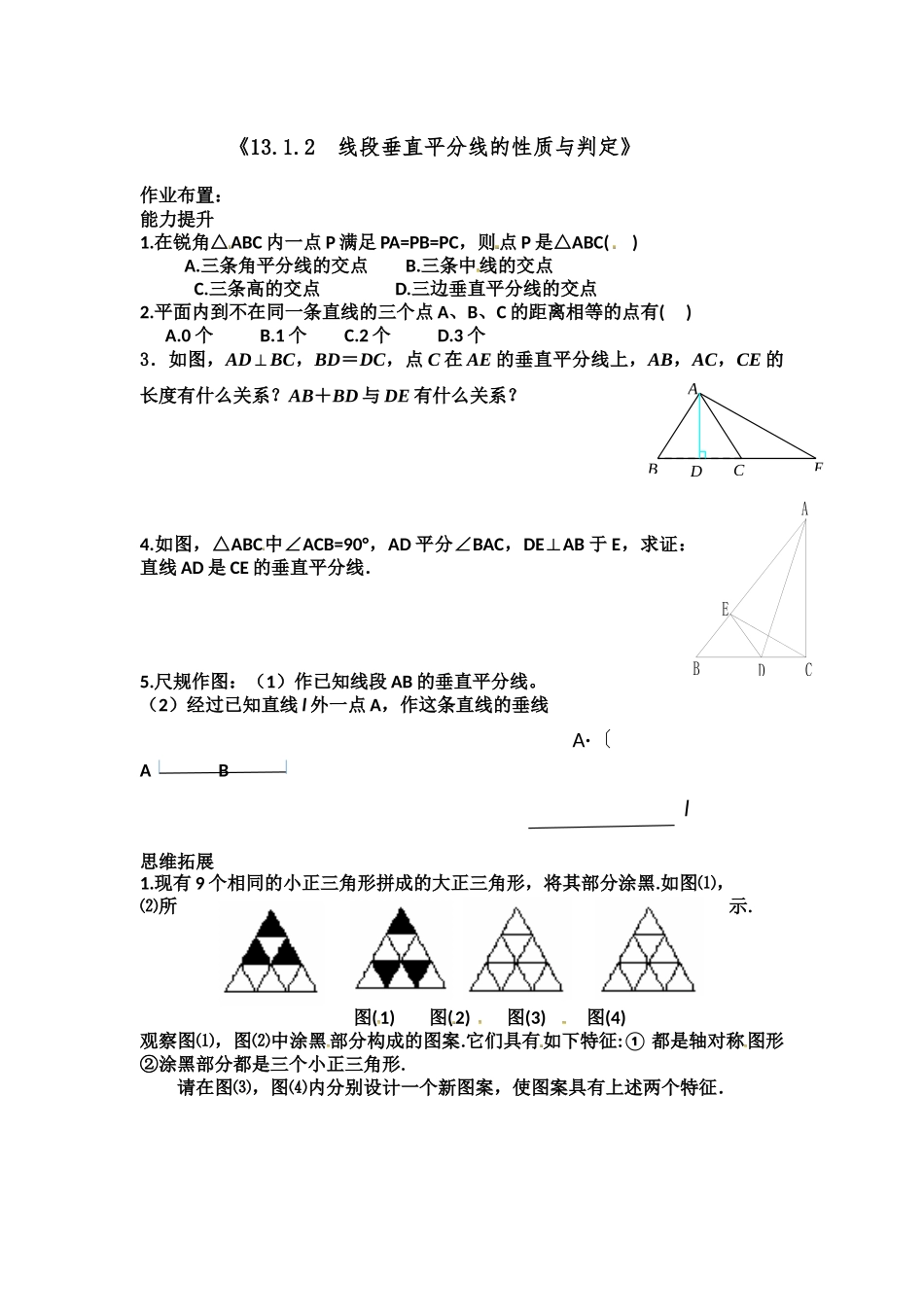 线段的垂直平分线的性质与判定作业布置_第1页
