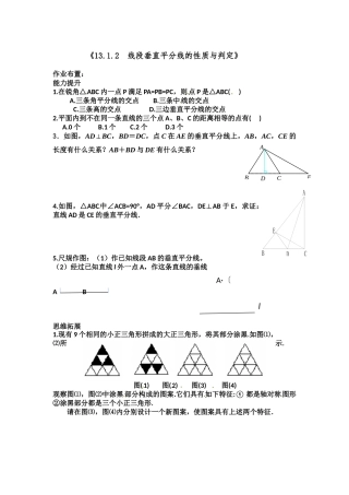 线段的垂直平分线的性质与判定作业布置