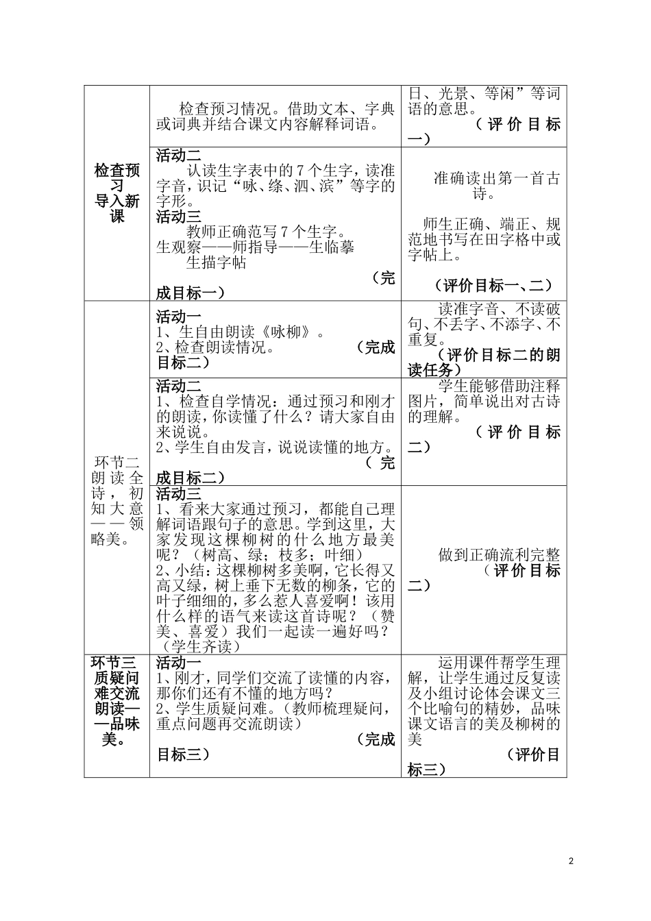2古诗两首教学设计_第2页