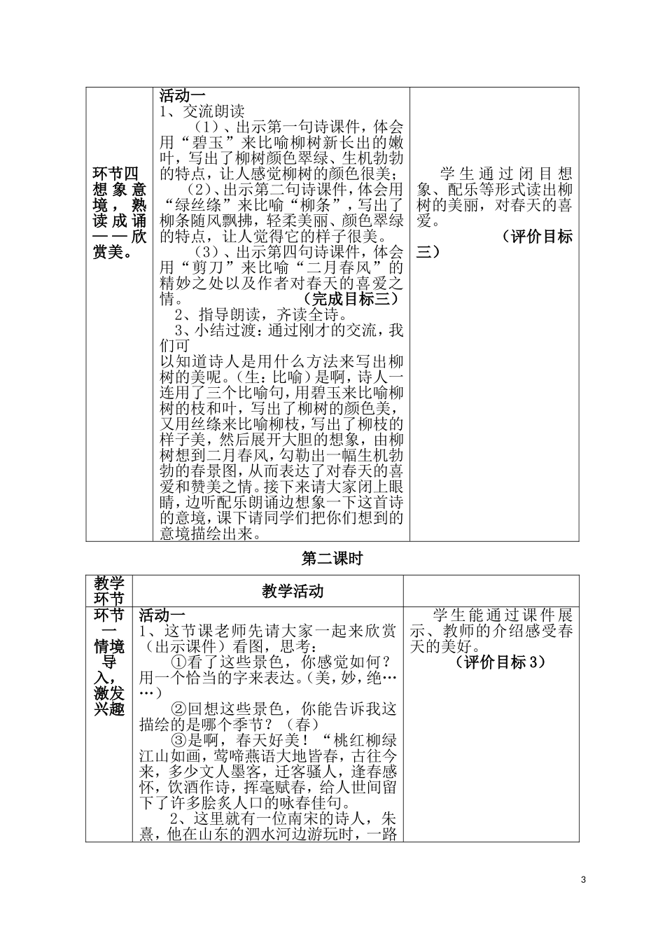 2古诗两首教学设计_第3页
