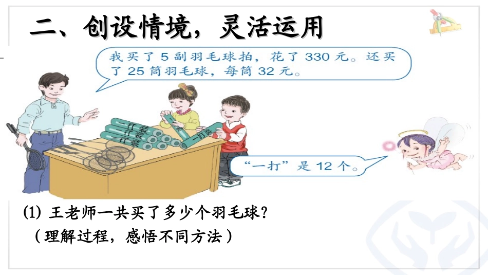 人教2011版小学数学四年级乘法运算定律的应用(例8)_第3页