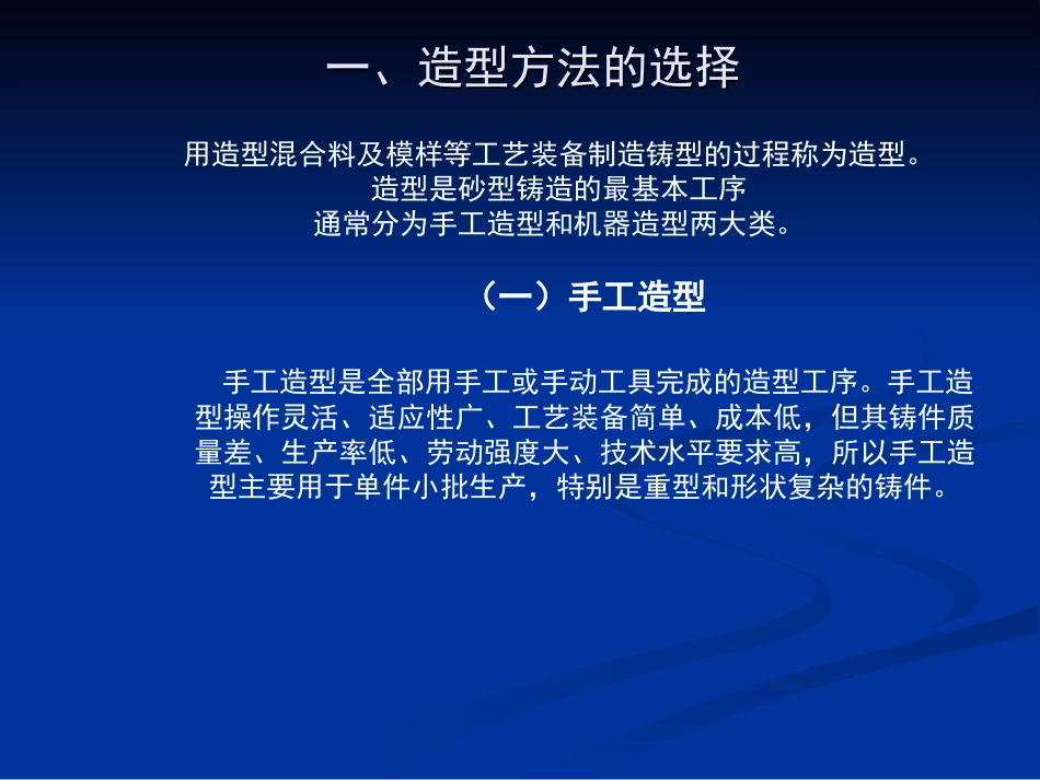第三章 沙型铸造(修正)_第2页