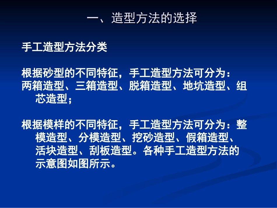 第三章 沙型铸造(修正)_第3页