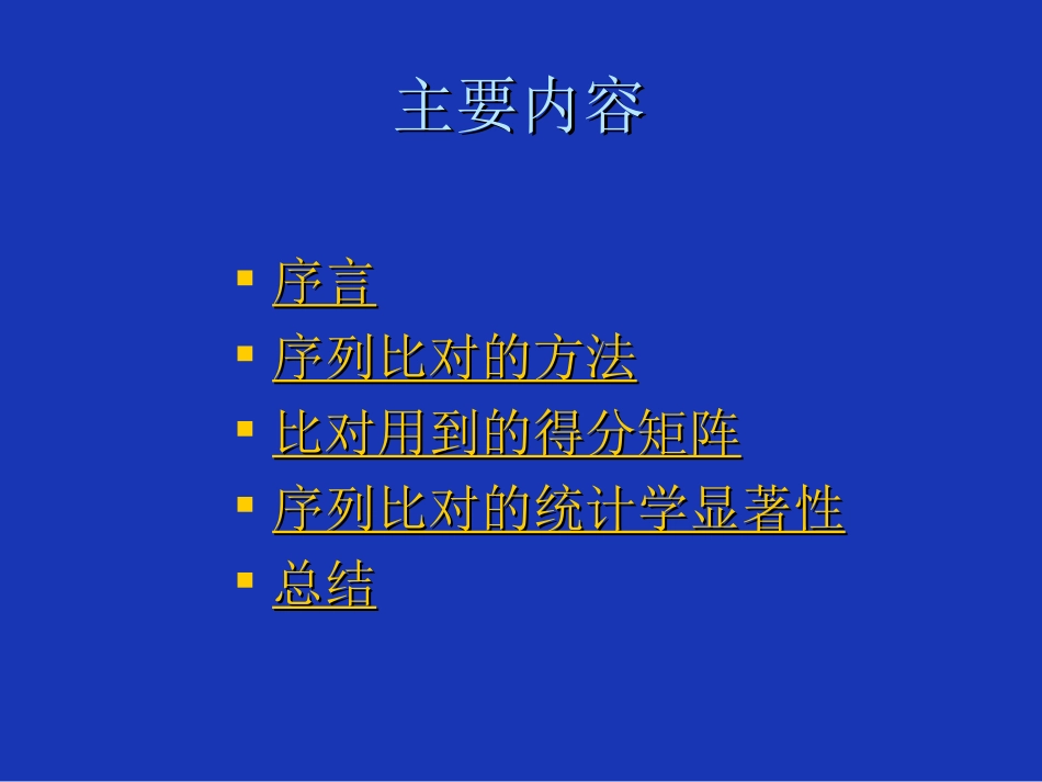 第三章 序列两两比对_第2页