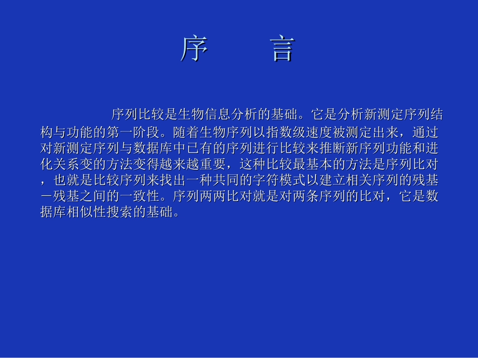 第三章 序列两两比对_第3页