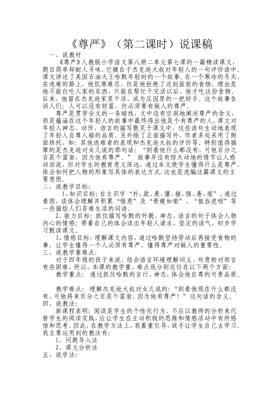 《尊严》说课稿_第1页