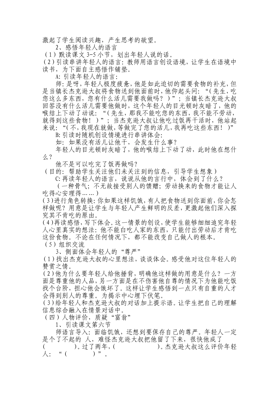 《尊严》说课稿_第3页