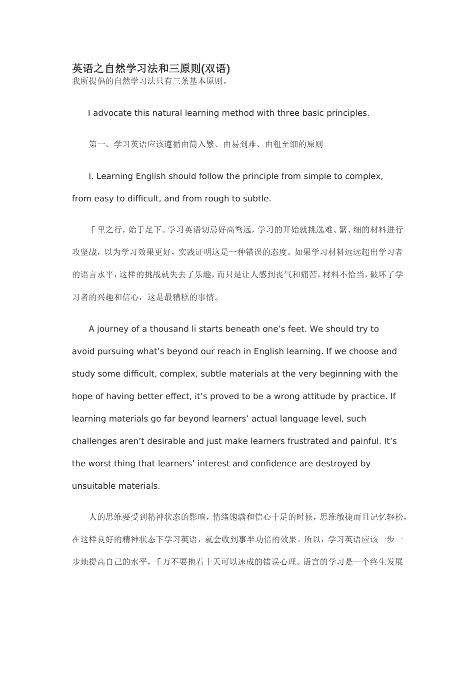 英语之自然学习法和三原则(双语)_第1页