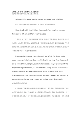 英语之自然学习法和三原则(双语)